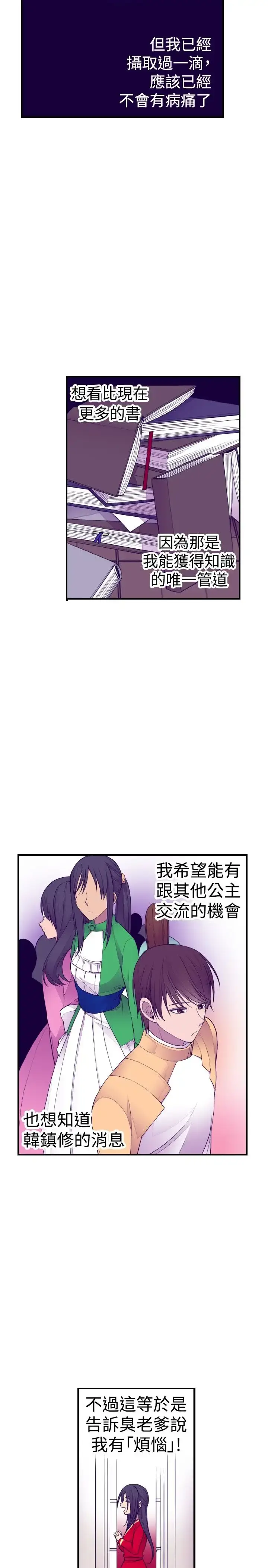 漫画《听说我爸是国王》第42话第19张图