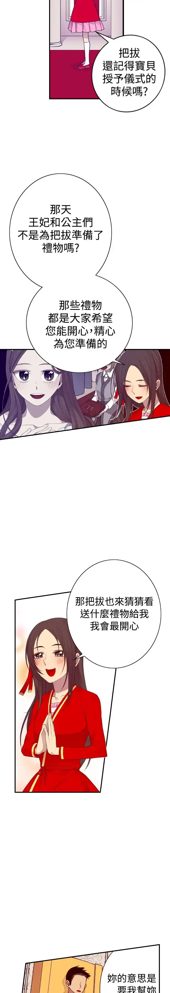 漫画《听说我爸是国王》第42话第20张图