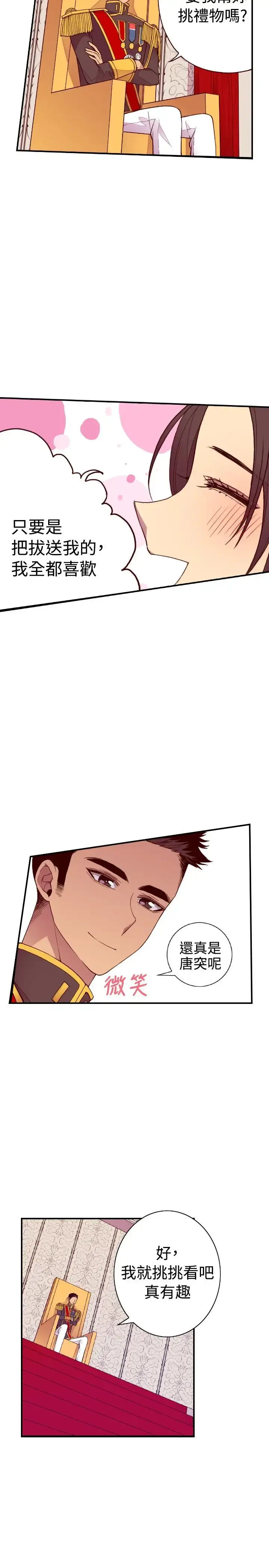 漫画《听说我爸是国王》第42话第21张图