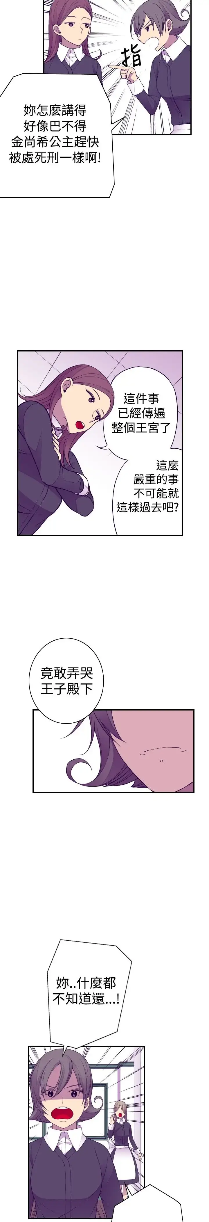 漫画《听说我爸是国王》第42话第3张图