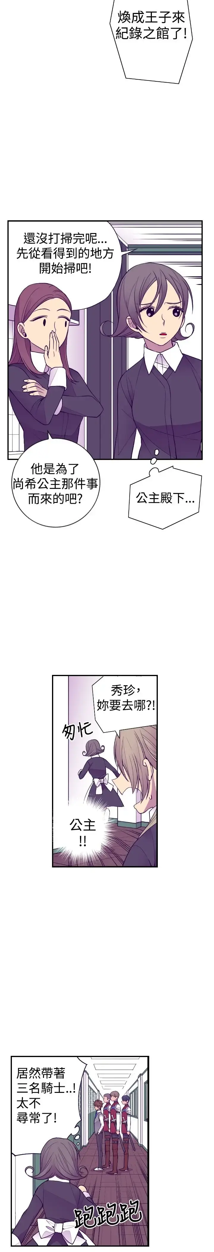 漫画《听说我爸是国王》第42话第4张图
