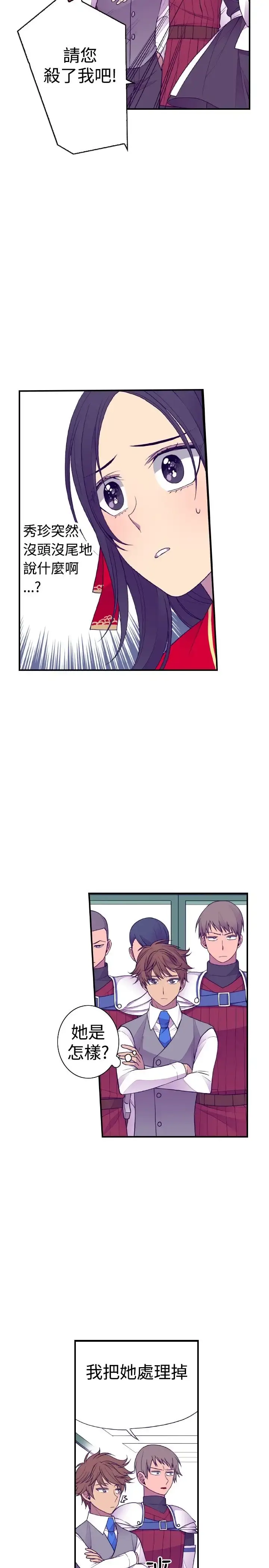 漫画《听说我爸是国王》第42话第6张图