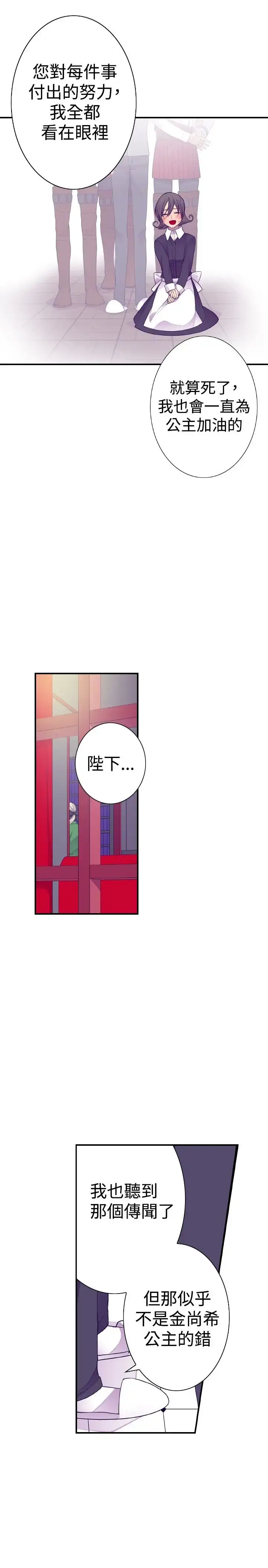 漫画《听说我爸是国王》第42话第9张图