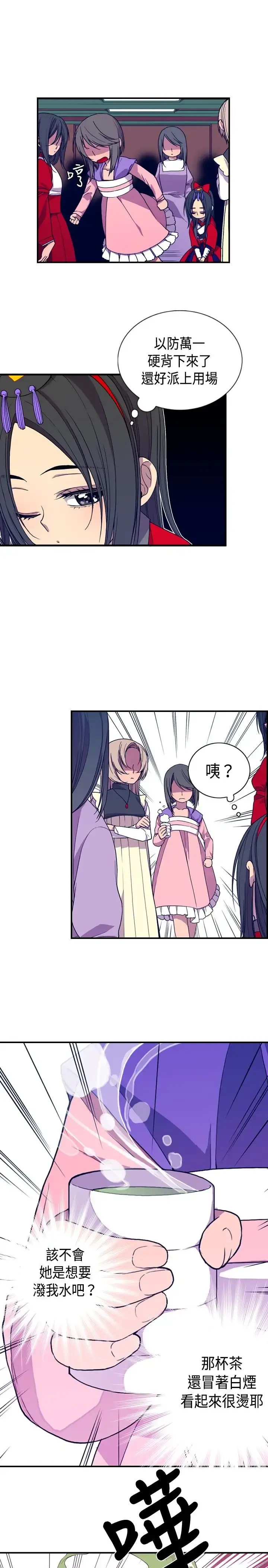 漫画《听说我爸是国王》第8话第13张图