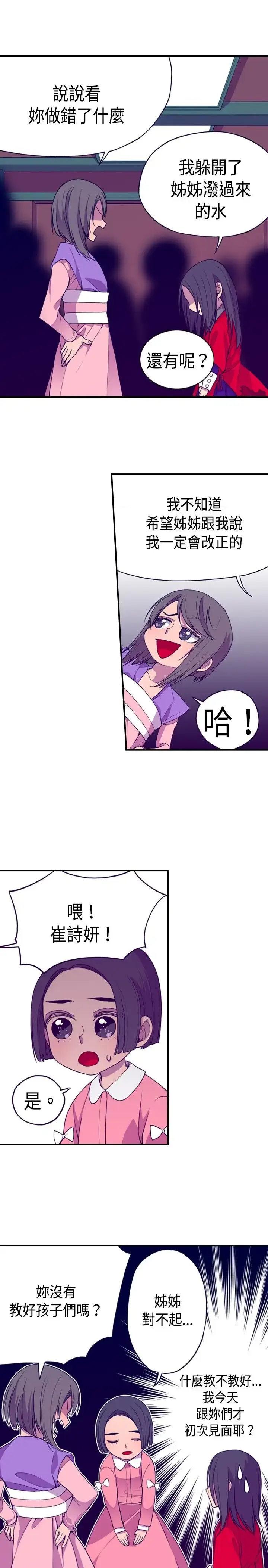漫画《听说我爸是国王》第8话第19张图