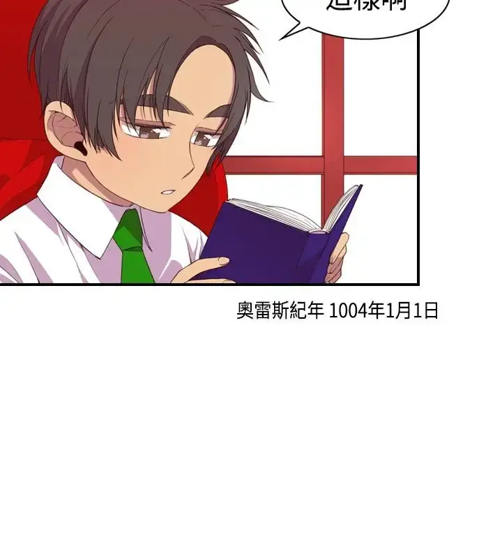漫画《听说我爸是国王》第8话第2张图