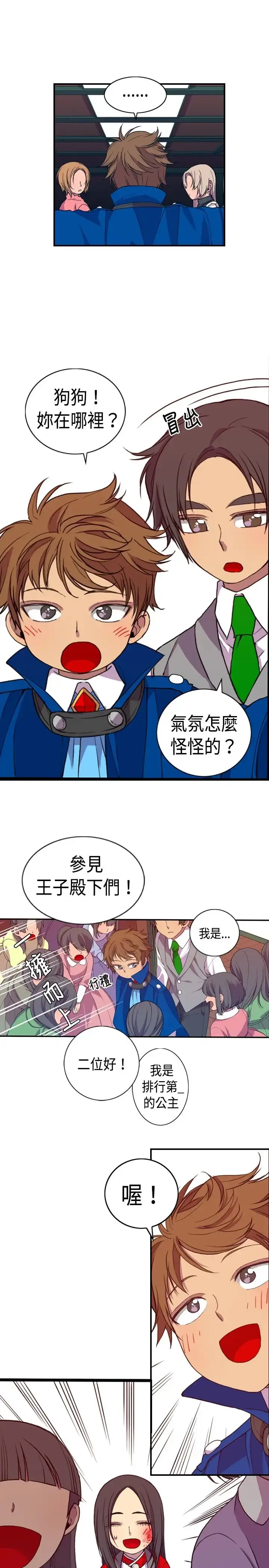 漫画《听说我爸是国王》第8话第23张图