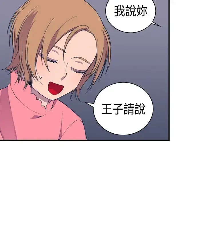 漫画《听说我爸是国王》第8话第28张图