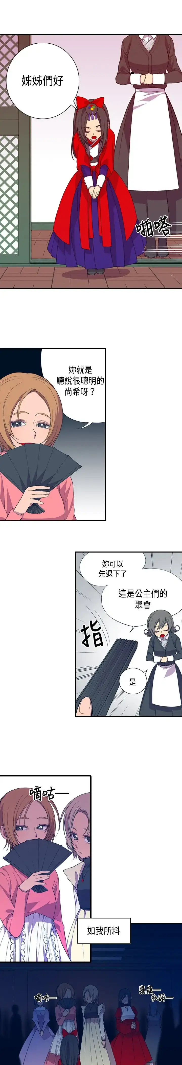 漫画《听说我爸是国王》第8话第7张图