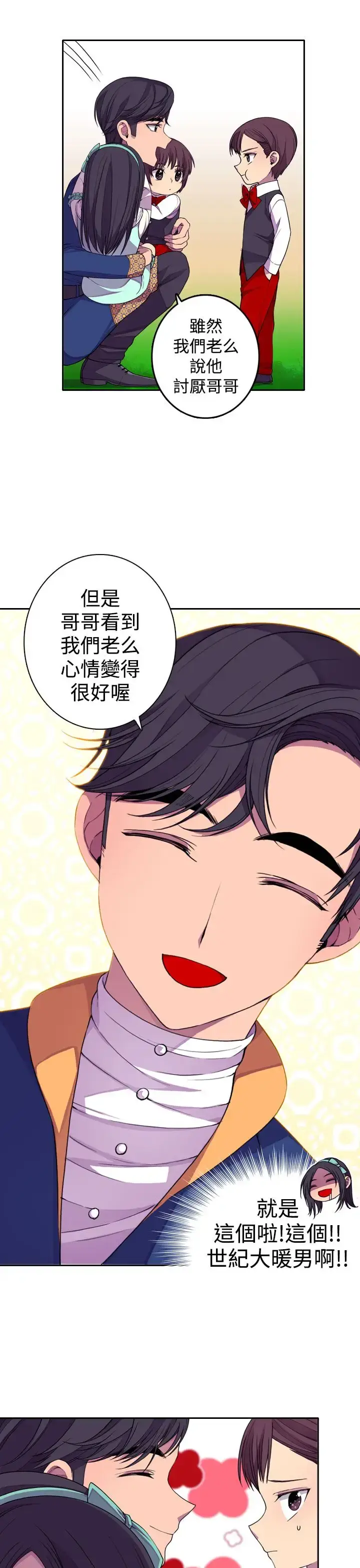 漫画《听说我爸是国王》第21话第11张图
