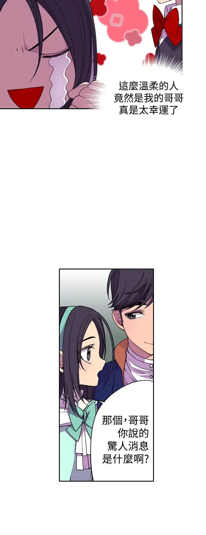漫画《听说我爸是国王》第21话第12张图