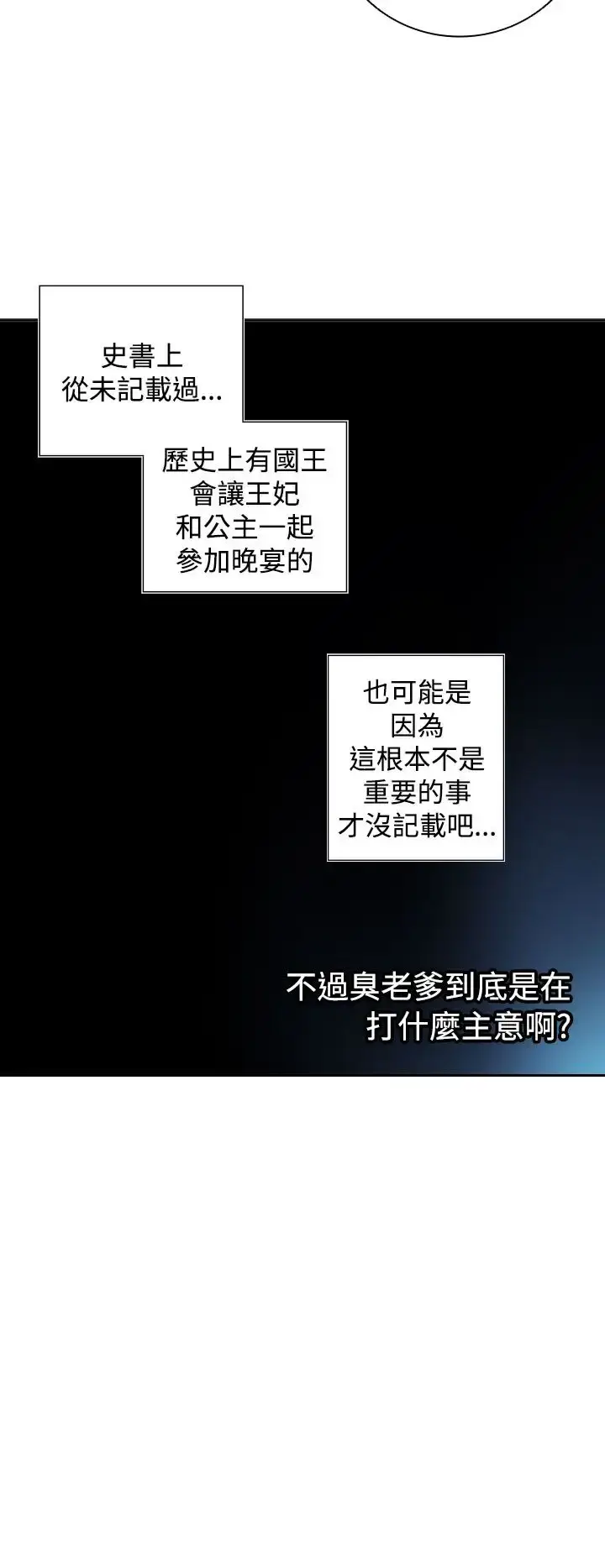 漫画《听说我爸是国王》第21话第14张图