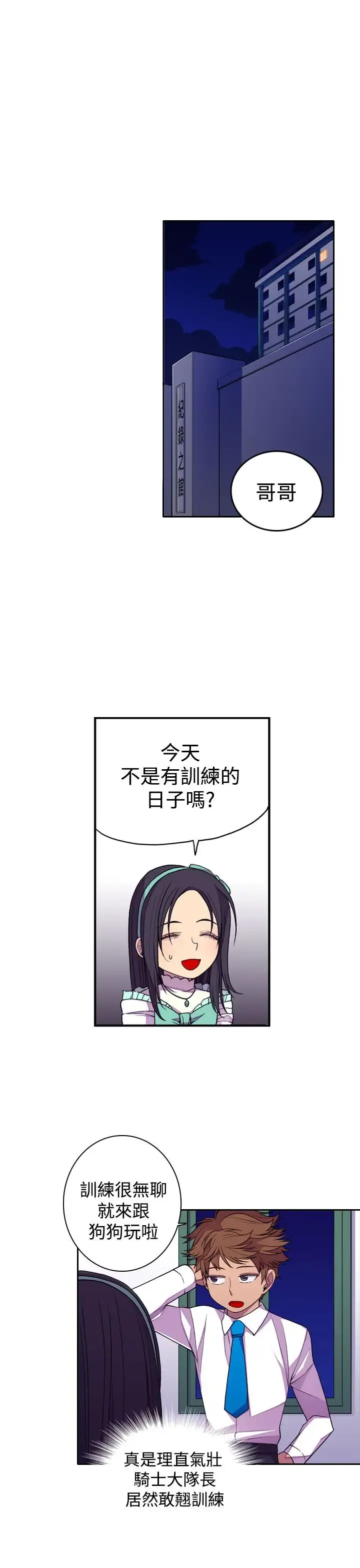 漫画《听说我爸是国王》第21话第15张图