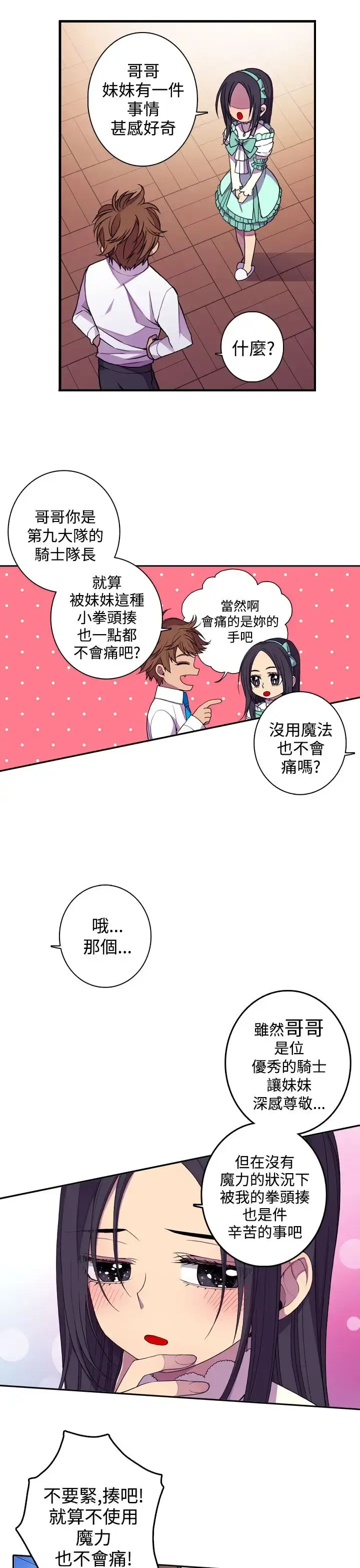 漫画《听说我爸是国王》第21话第17张图