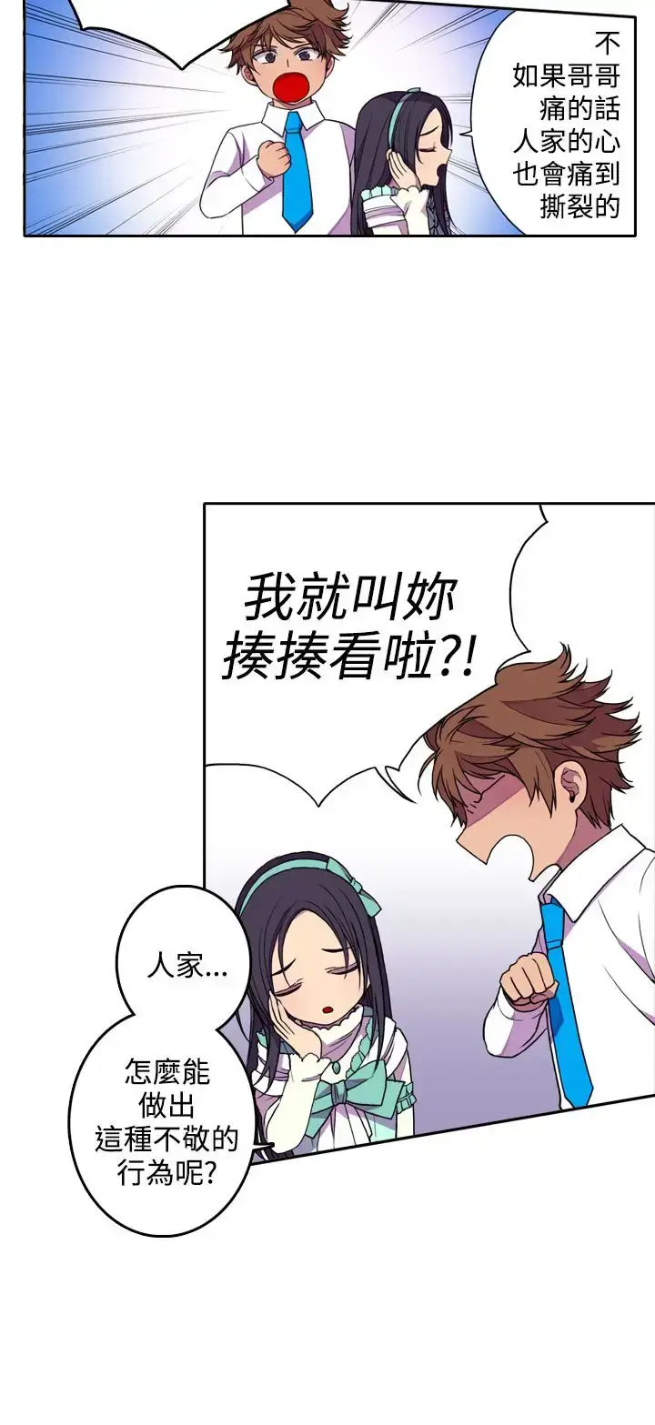 漫画《听说我爸是国王》第21话第18张图
