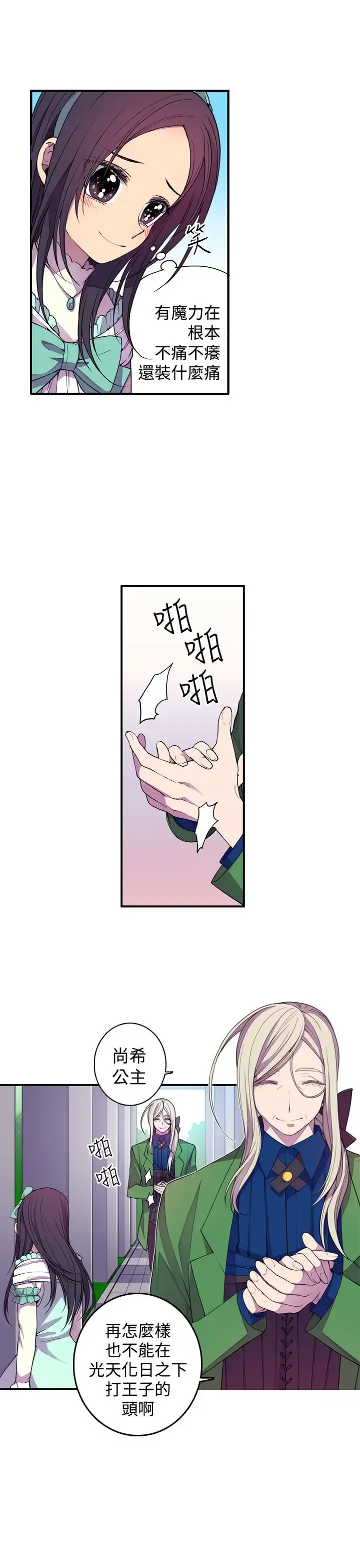 漫画《听说我爸是国王》第21话第3张图