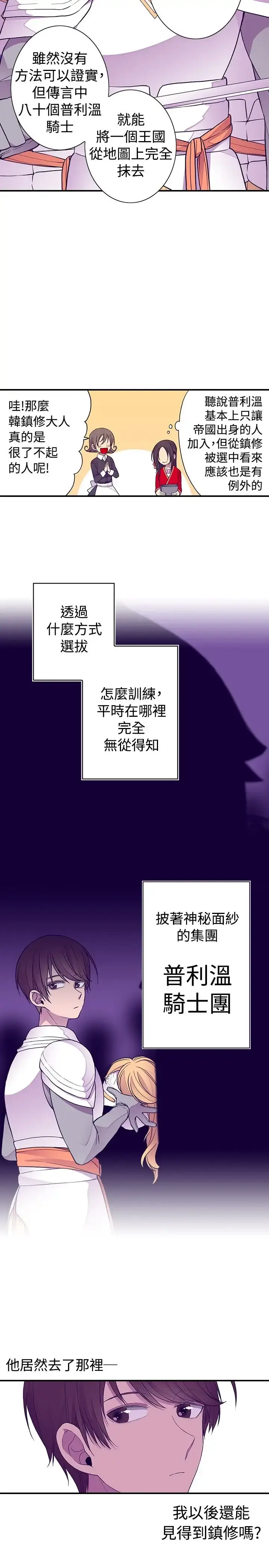 漫画《听说我爸是国王》第35话第15张图