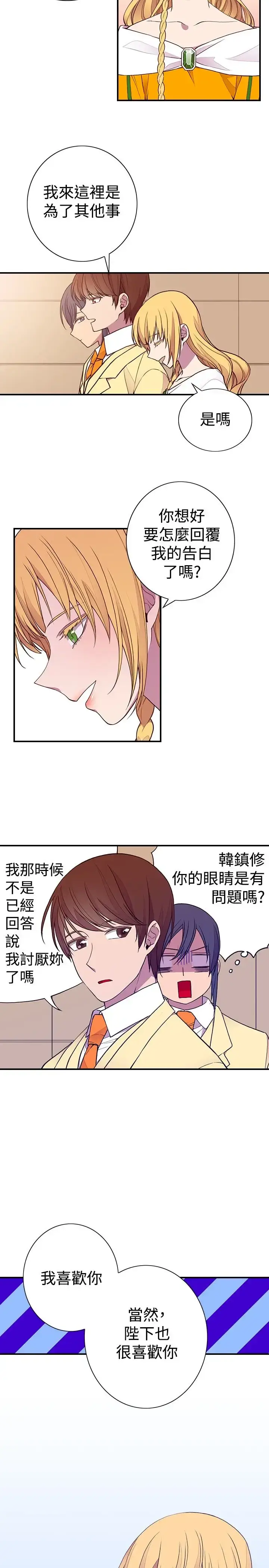 漫画《听说我爸是国王》第35话第3张图
