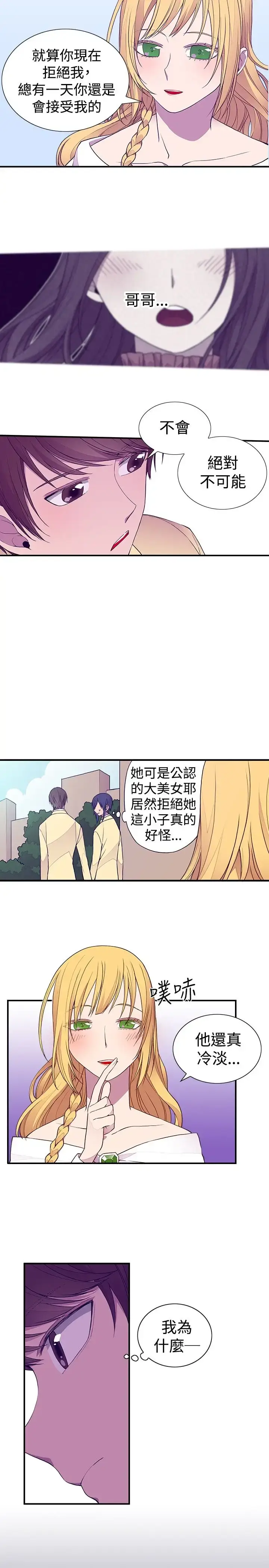 漫画《听说我爸是国王》第35话第4张图