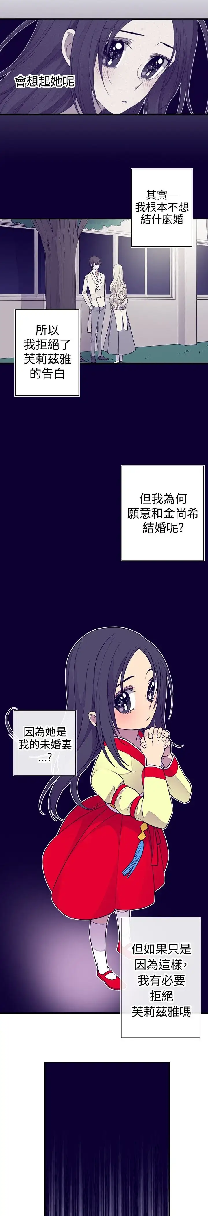 漫画《听说我爸是国王》第35话第5张图