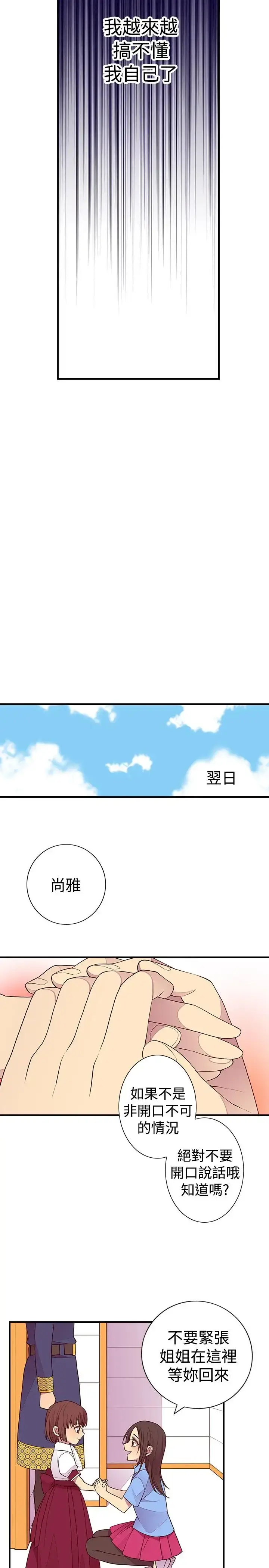 漫画《听说我爸是国王》第35话第6张图