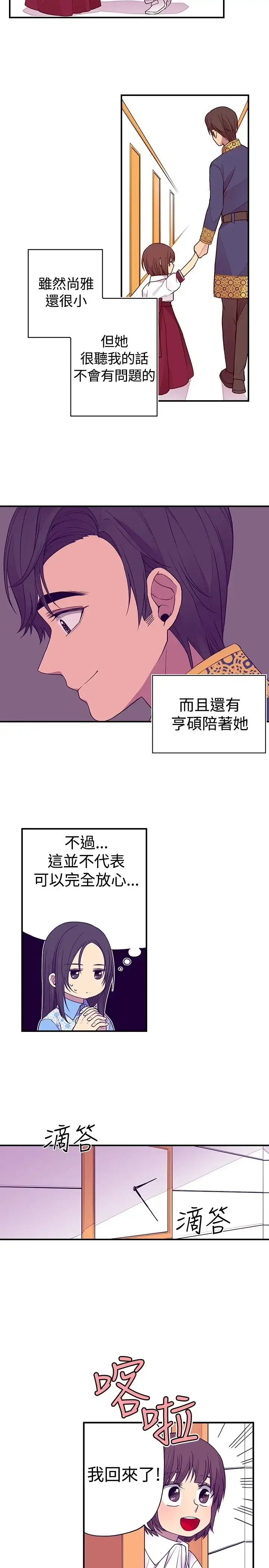 漫画《听说我爸是国王》第35话第7张图