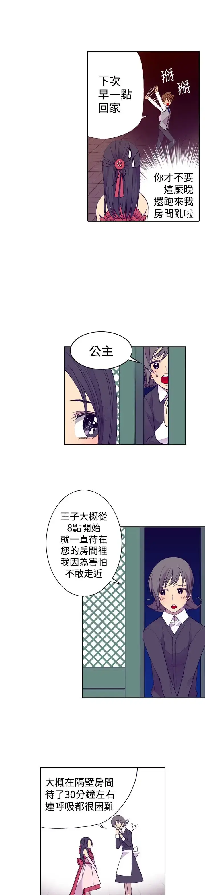 漫画《听说我爸是国王》第25话第15张图