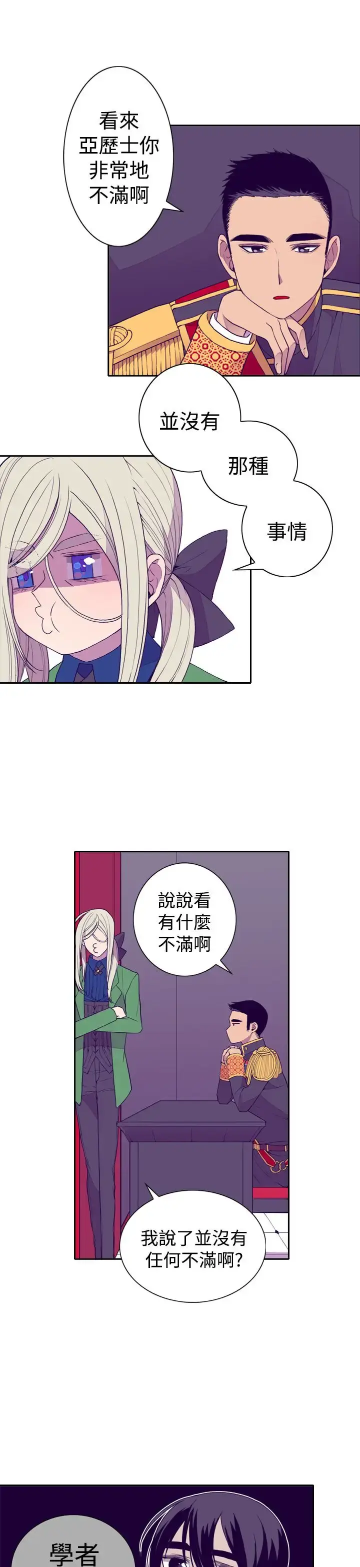 漫画《听说我爸是国王》第25话第17张图
