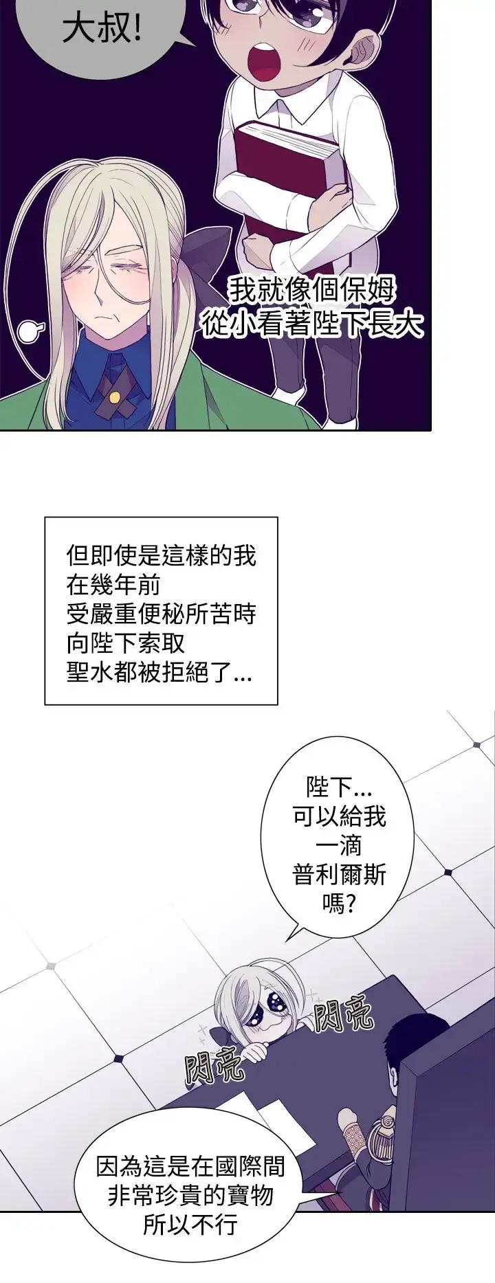 漫画《听说我爸是国王》第25话第18张图