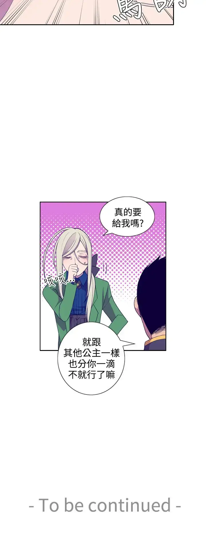 漫画《听说我爸是国王》第25话第20张图