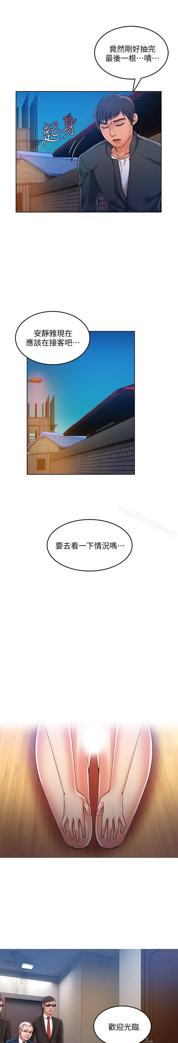 漫画《狼爪下的少女》第30话第17张图