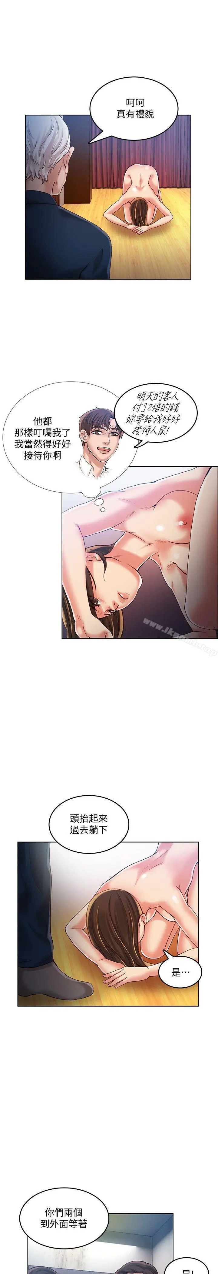 漫画《狼爪下的少女》第30话第19张图