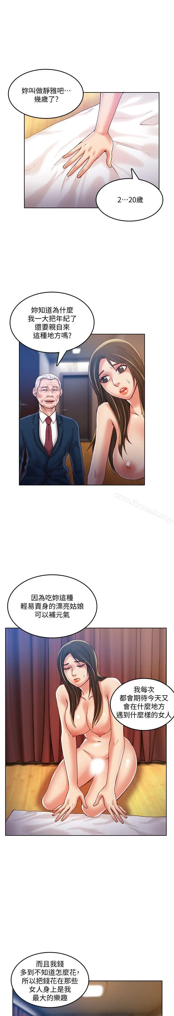 漫画《狼爪下的少女》第30话第21张图