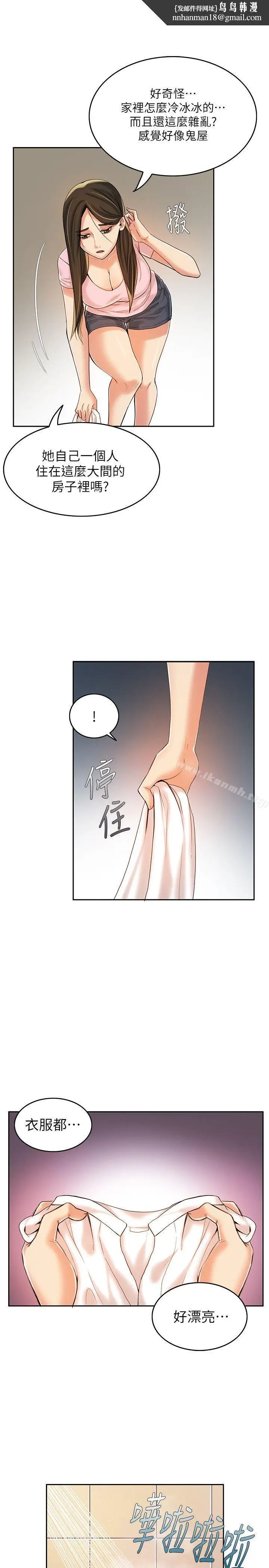 漫画《狼爪下的少女》第8话第16张图