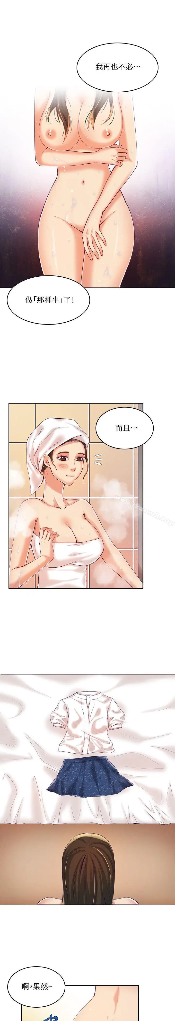 漫画《狼爪下的少女》第8话第20张图