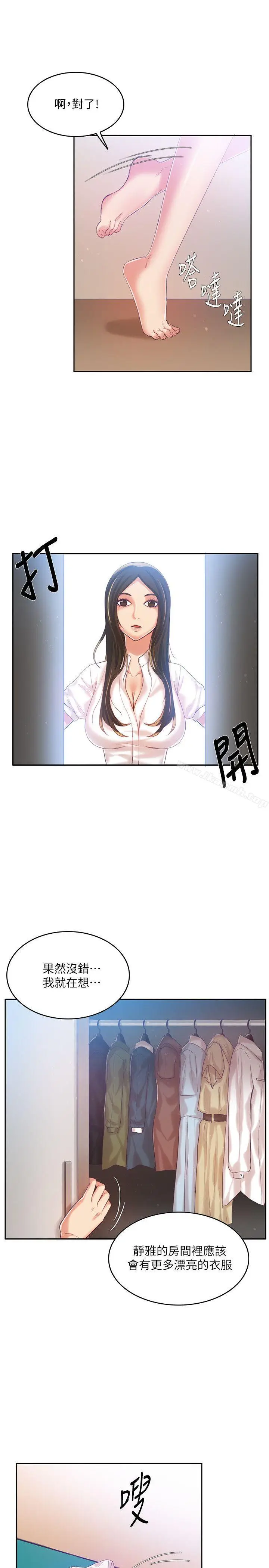 漫画《狼爪下的少女》第8话第24张图