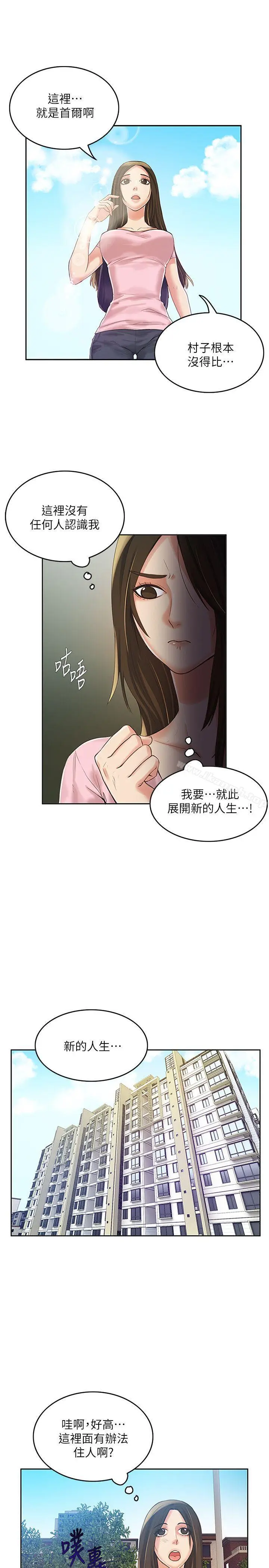 漫画《狼爪下的少女》第8话第6张图