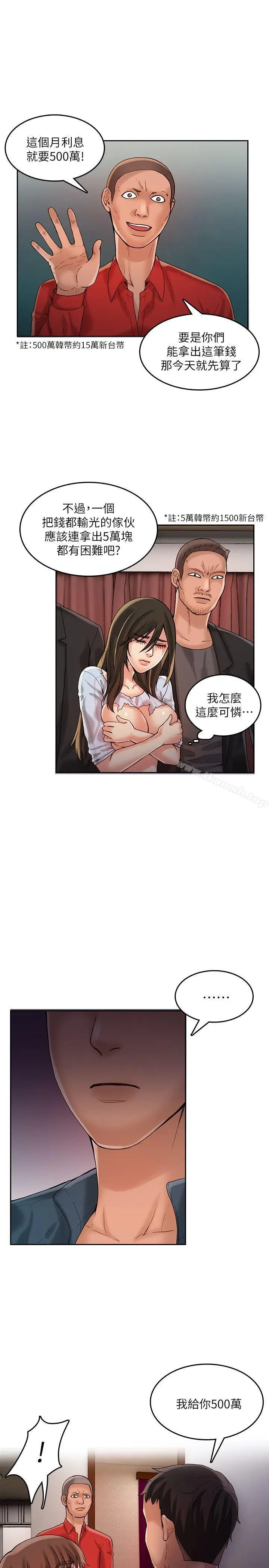 漫画《狼爪下的少女》第21话第16张图