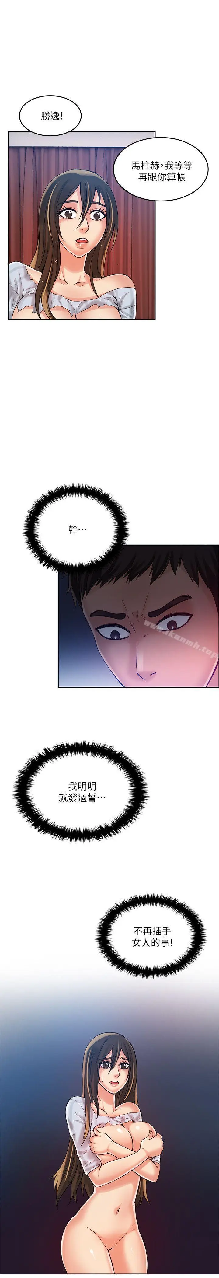 漫画《狼爪下的少女》第21话第18张图