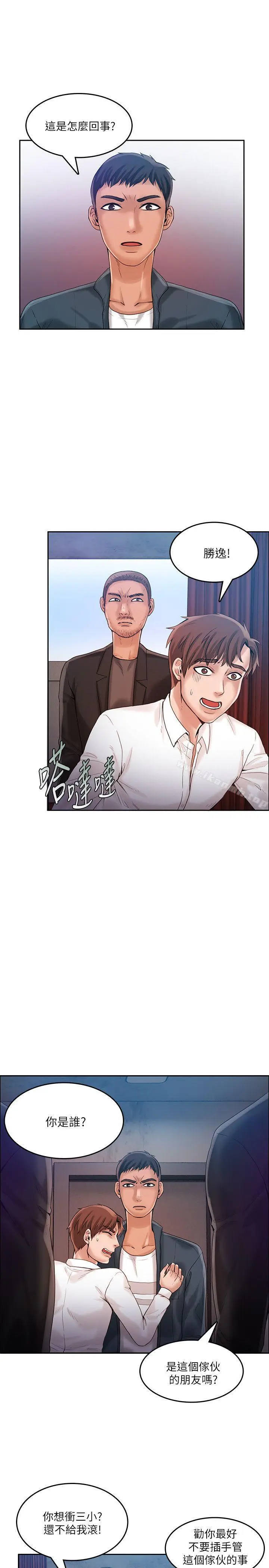 漫画《狼爪下的少女》第21话第2张图