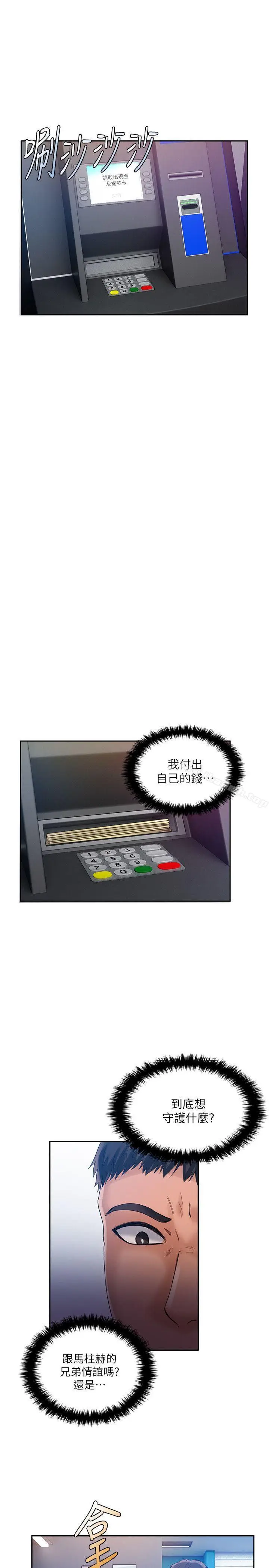 漫画《狼爪下的少女》第21话第20张图