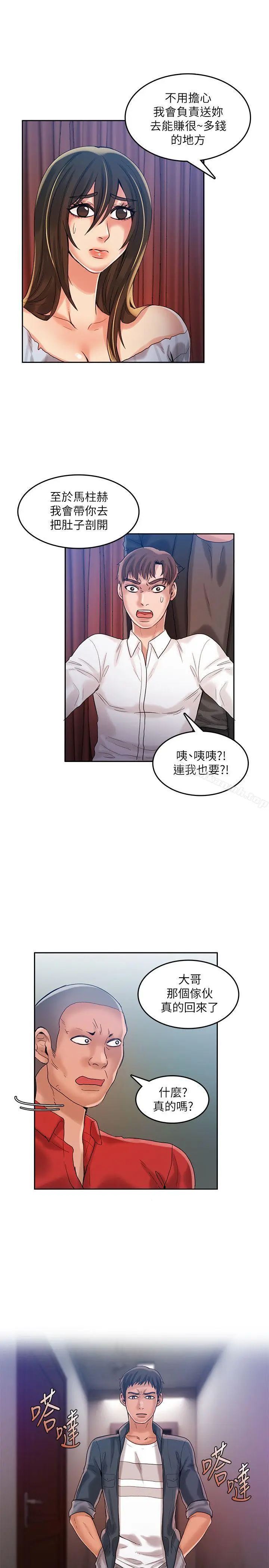 漫画《狼爪下的少女》第21话第24张图