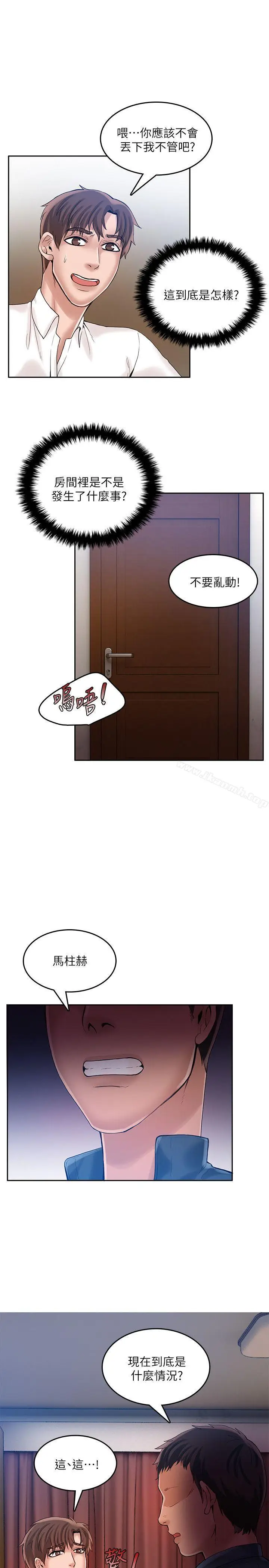 漫画《狼爪下的少女》第21话第4张图