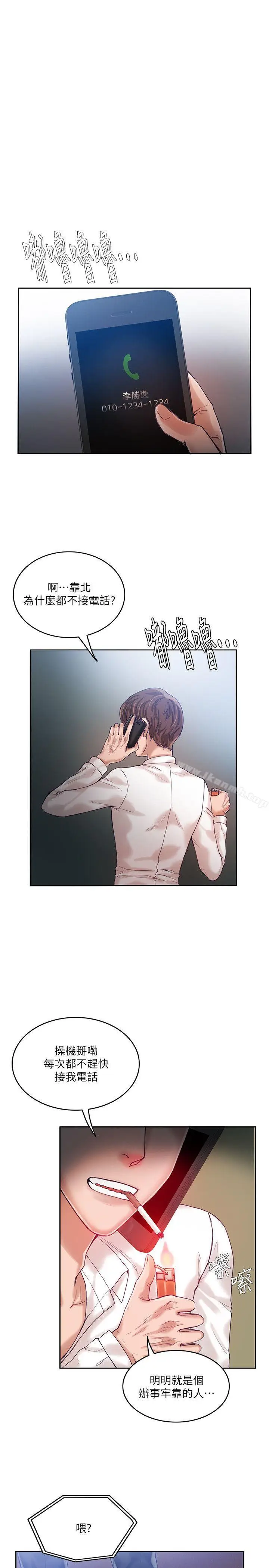 漫画《狼爪下的少女》第11话第16张图