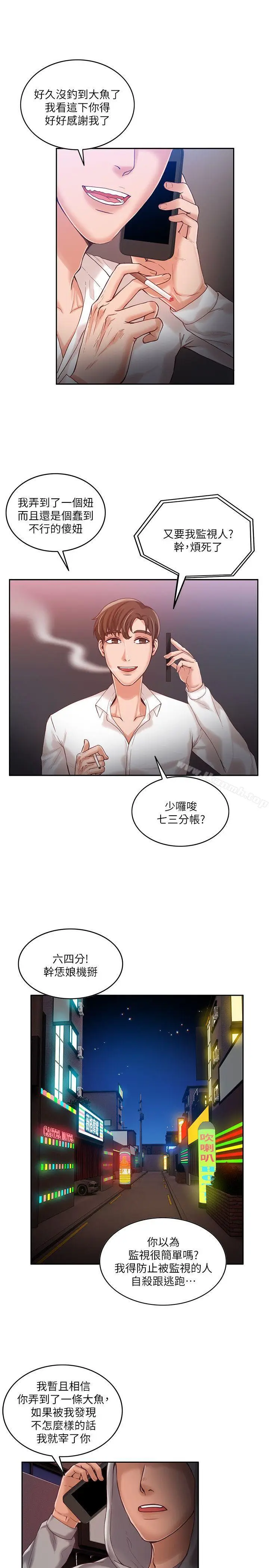 漫画《狼爪下的少女》第11话第18张图