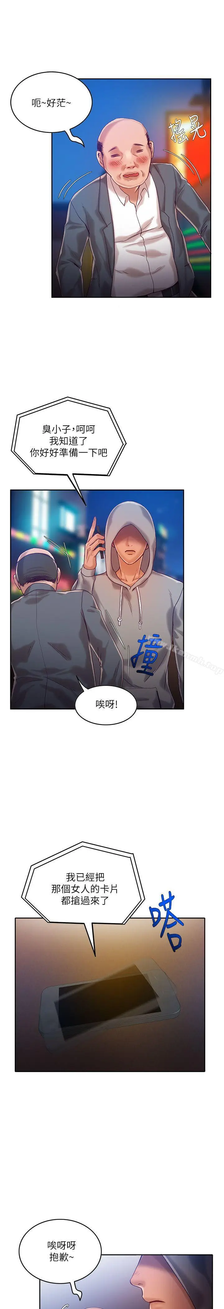漫画《狼爪下的少女》第11话第20张图
