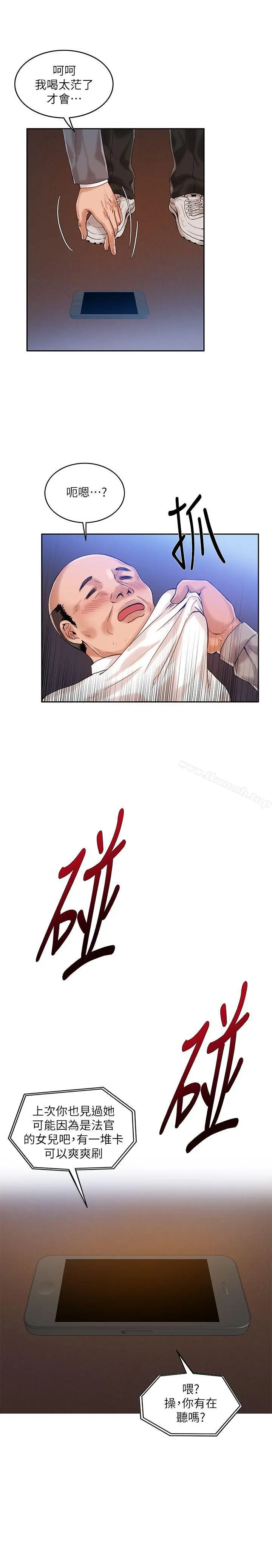 漫画《狼爪下的少女》第11话第22张图