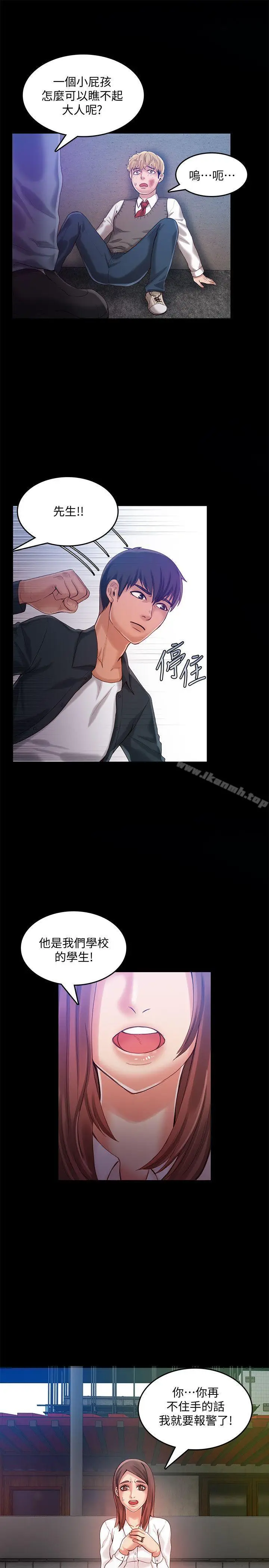 漫画《狼爪下的少女》第24话第10张图