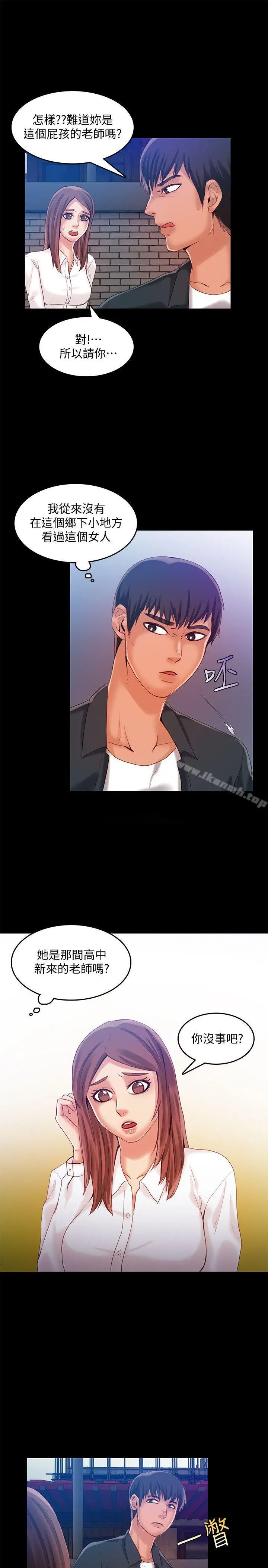 漫画《狼爪下的少女》第24话第12张图