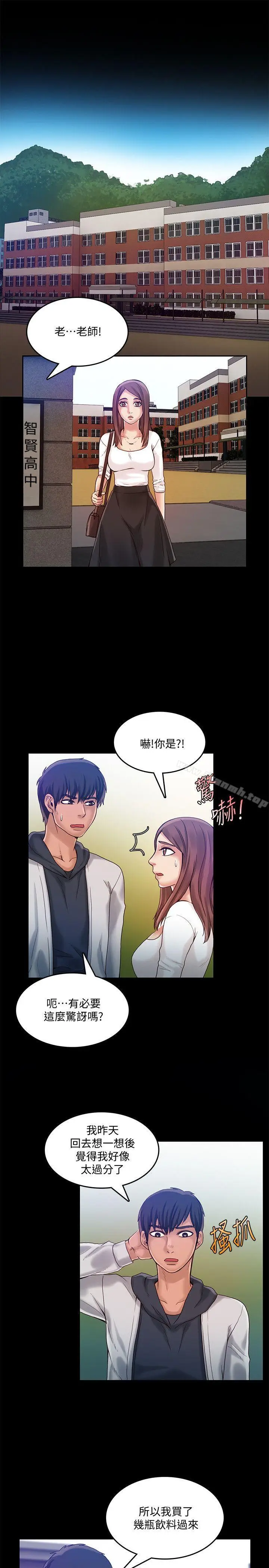 漫画《狼爪下的少女》第24话第20张图